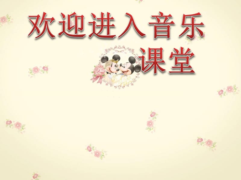 小学音乐数鸭子 课件(3)ppt_第1页