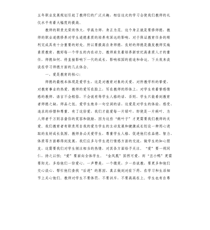 暑假班主任培训工作总结.docx_第2页