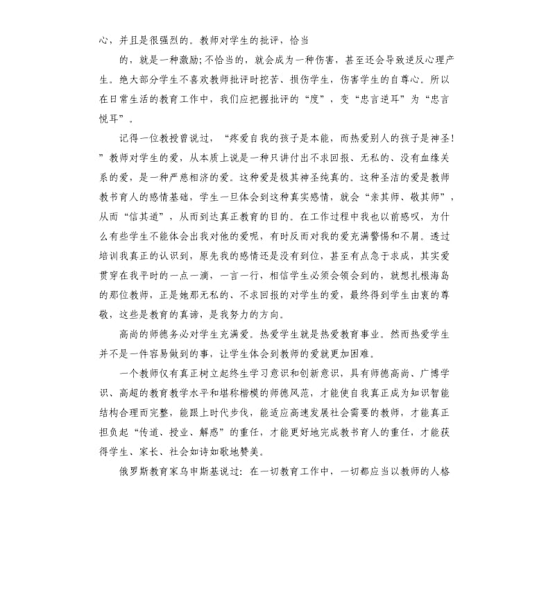 暑假班主任培训工作总结.docx_第3页