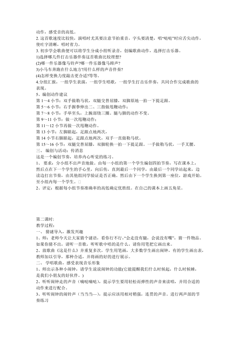 人音版二年级音乐上册优秀教案(心烦懿乱).doc_第3页