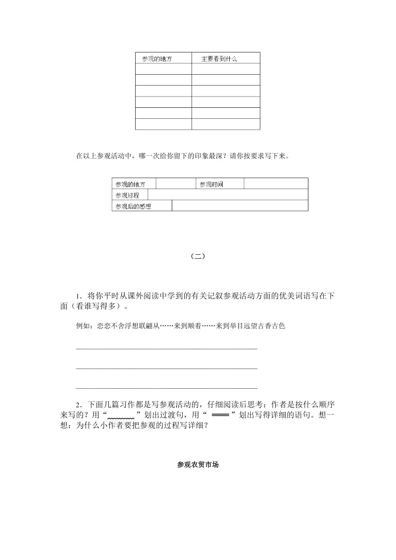 五年级作文-写一次参观活动.doc_第2页