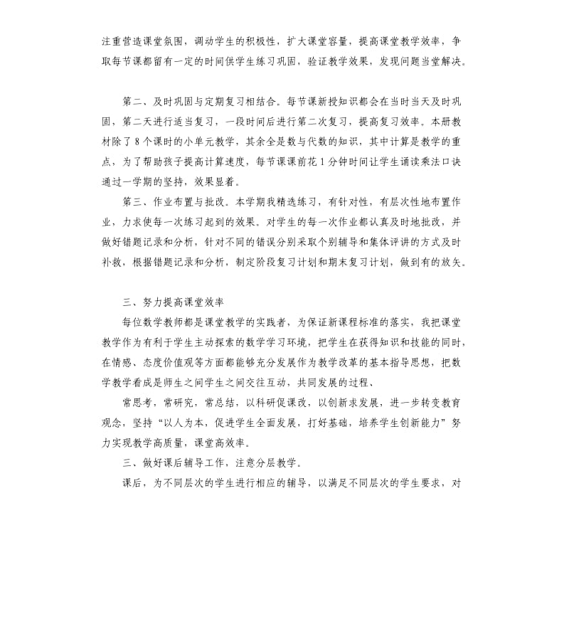 小学数学教师述职报告三篇.docx_第2页