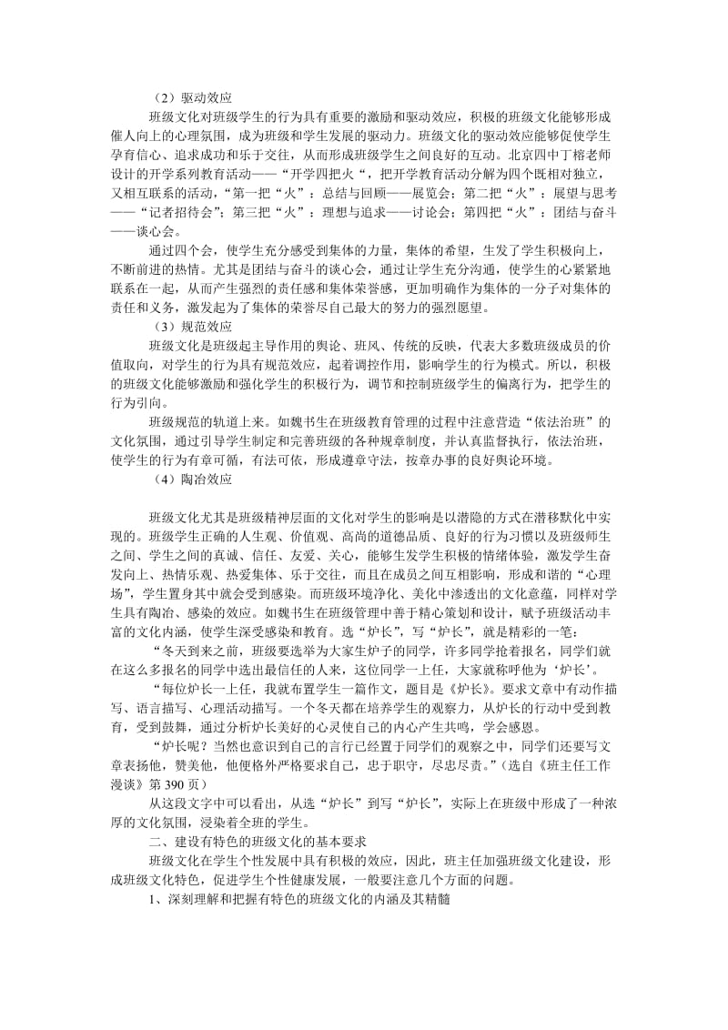 特色班级文化建设的意义和要求.doc_第2页