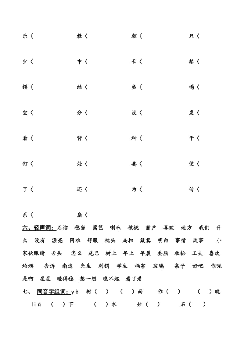 二年级6班语文复习资料.docx_第2页