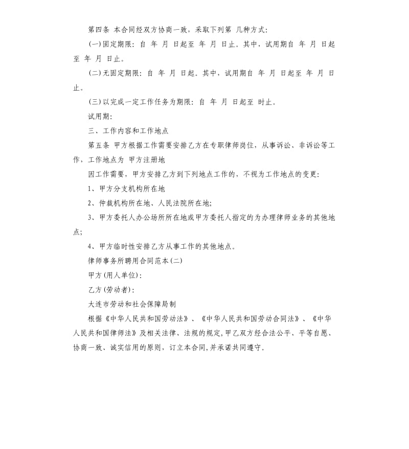 律师事务所聘用合同五篇.docx_第2页