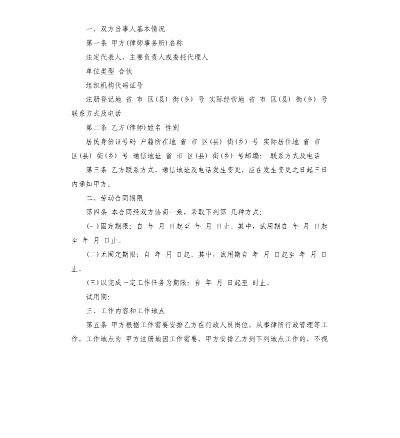 律师事务所聘用合同五篇.docx_第3页