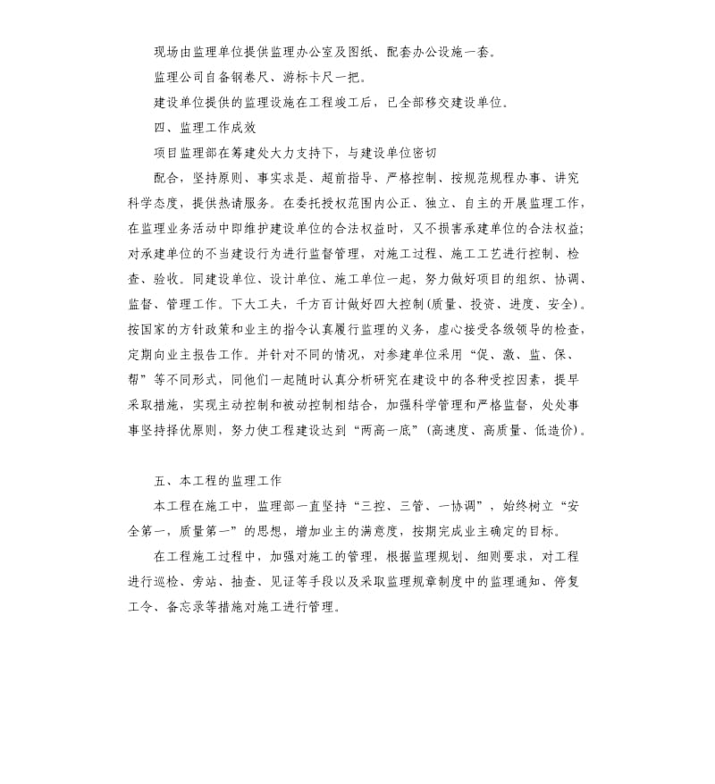 土建监理年终工作总结5篇.docx_第2页