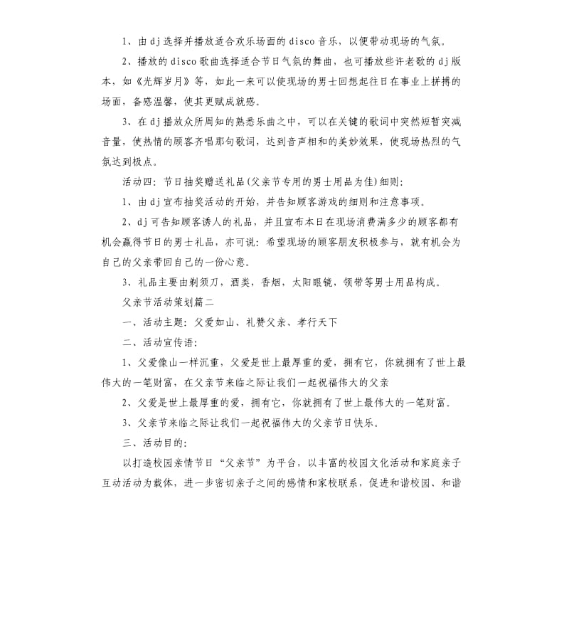 父亲节活动策划（二）.docx_第2页