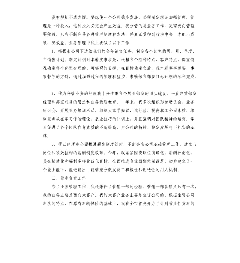 保险公司个人年终工作总结5篇.docx_第2页