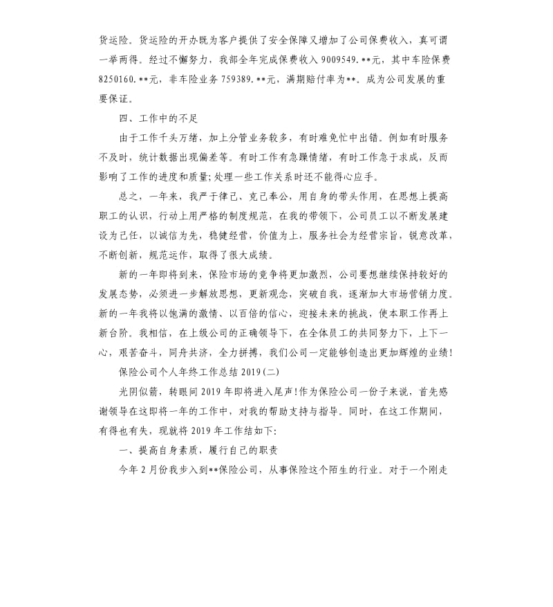 保险公司个人年终工作总结5篇.docx_第3页