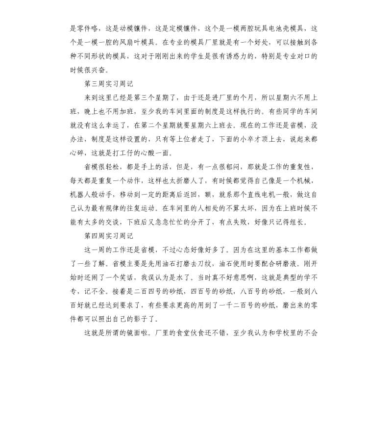 机械顶岗实习周记6篇.docx_第2页