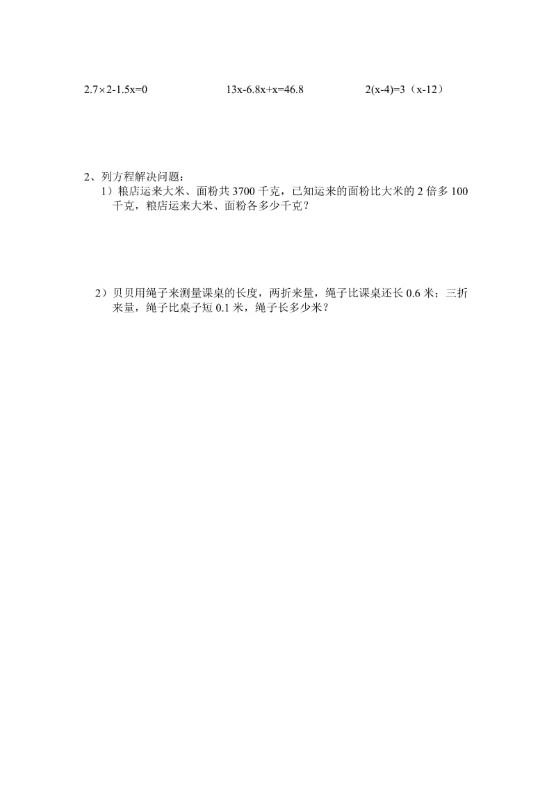 五年级解方程练习一二.doc_第2页