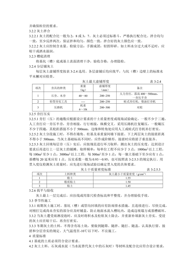 灰土地基施工工艺标准.doc_第2页