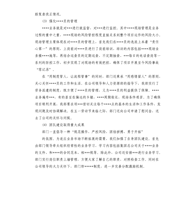 商品会计工作总结.docx_第2页