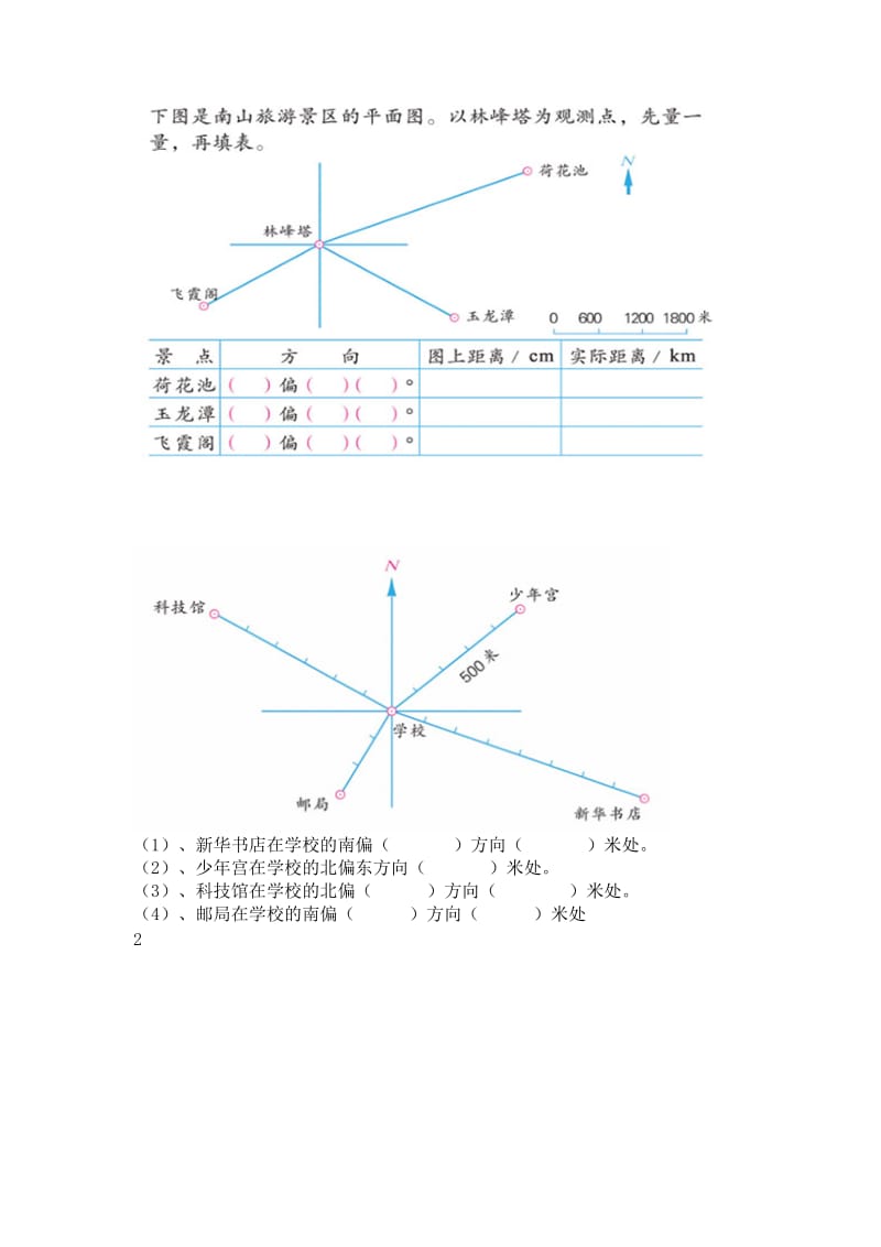 六年级数学位置与方向.doc_第2页