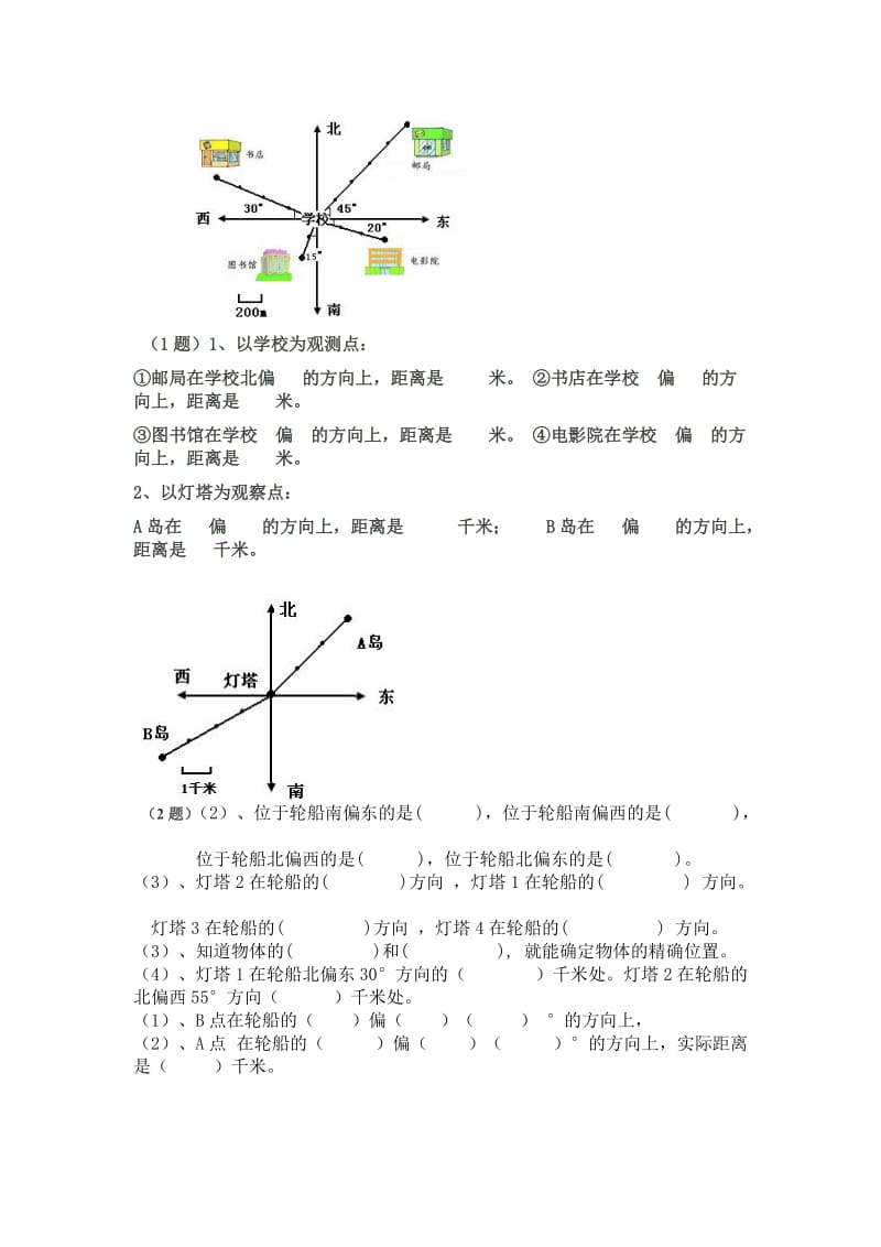 六年级数学位置与方向.doc_第3页