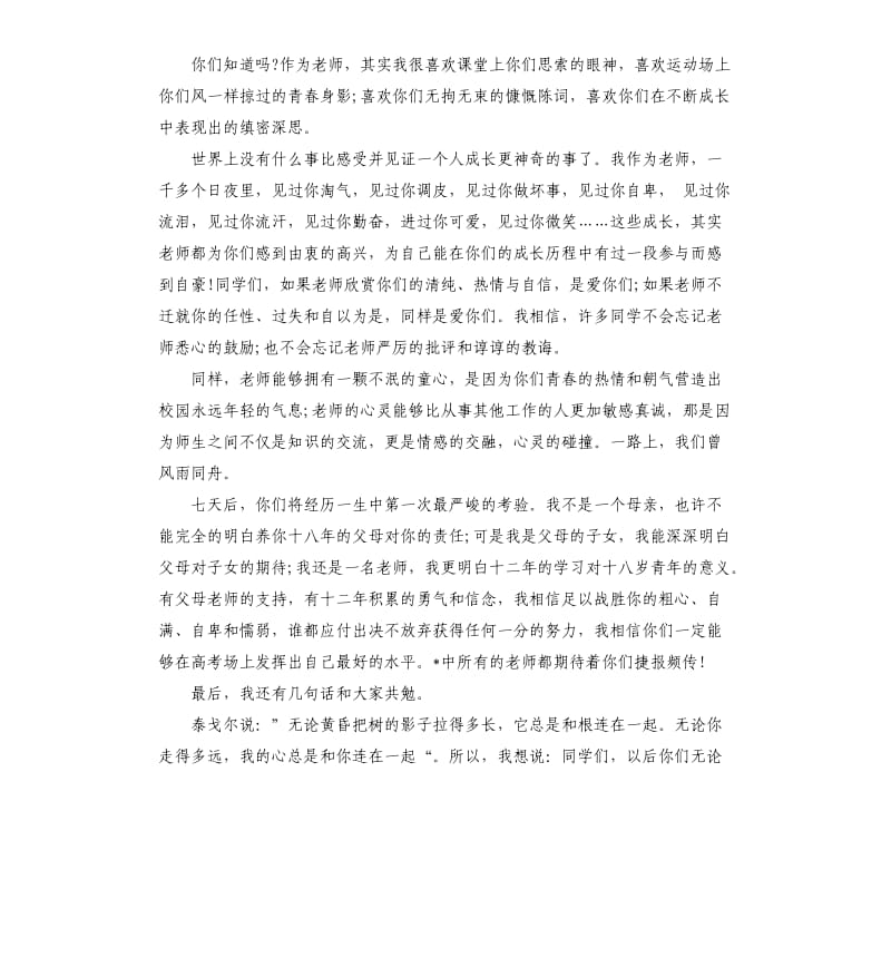 关于高三老师励志演讲稿5篇.docx_第2页