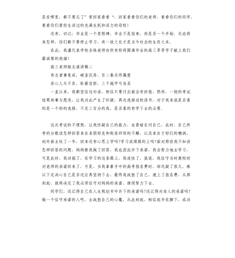 关于高三老师励志演讲稿5篇.docx_第3页