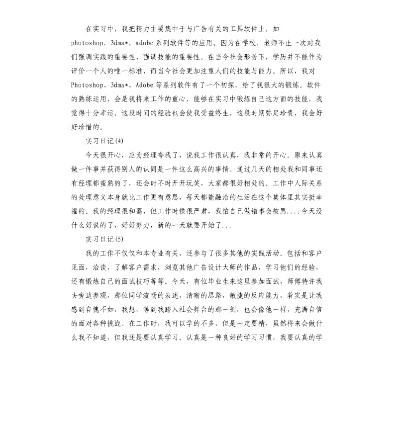 室内设计实习日记2020.docx_第2页