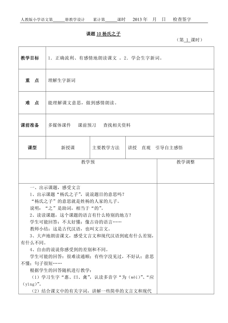 人教版五年级语文下册第三单元1.doc_第1页