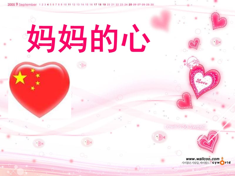 小学音乐妈妈的心 课件 (1)ppt_第2页