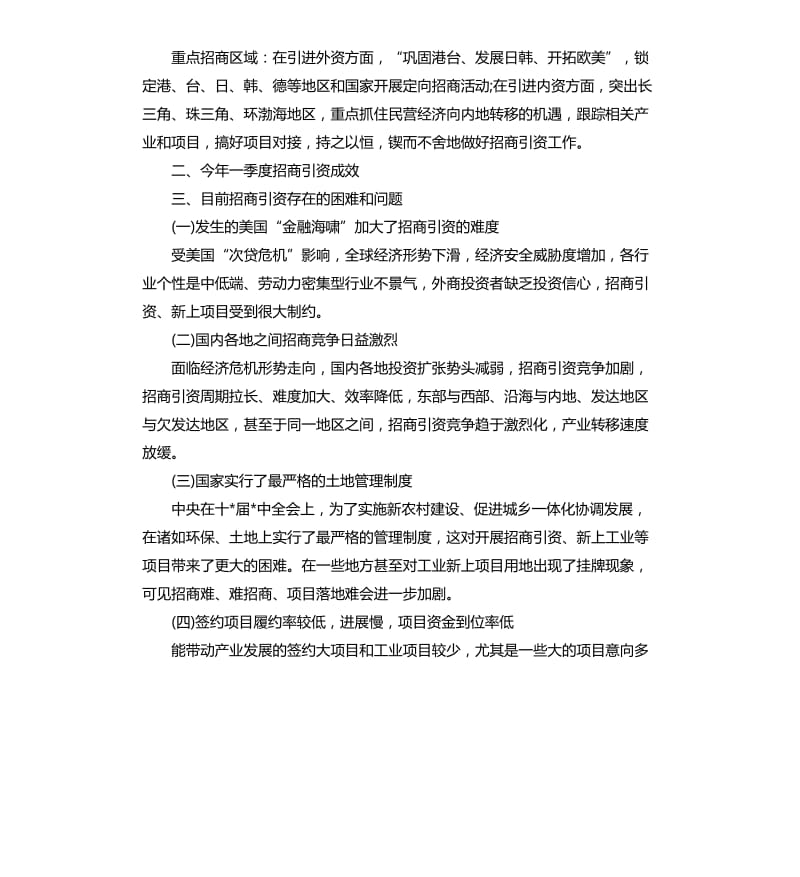 招商引资下一步工作计划5篇.docx_第2页