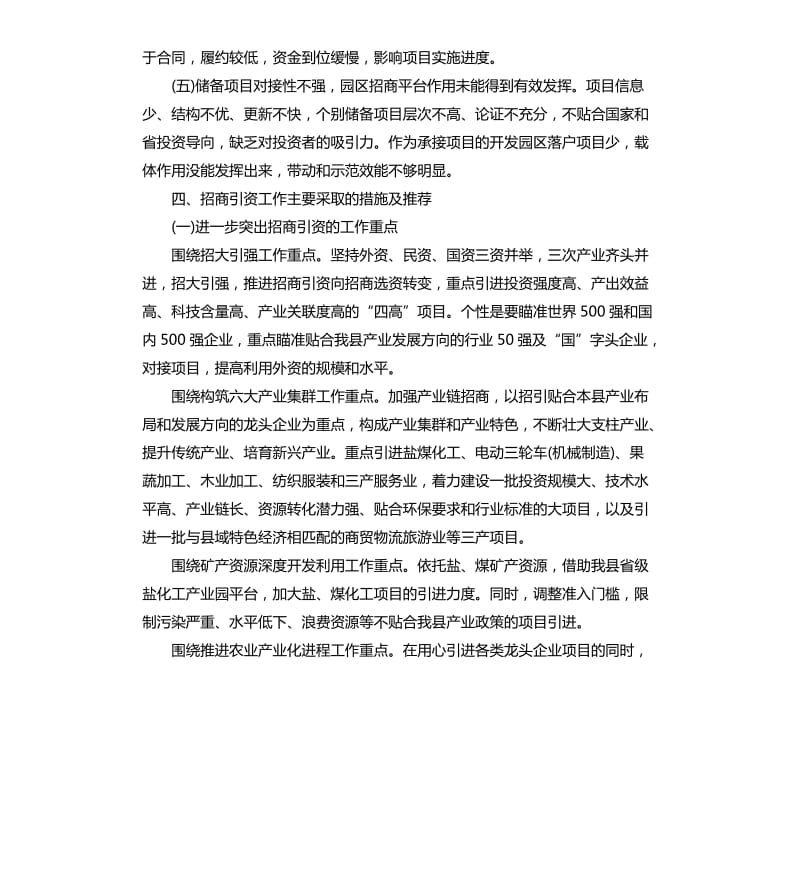 招商引资下一步工作计划5篇.docx_第3页