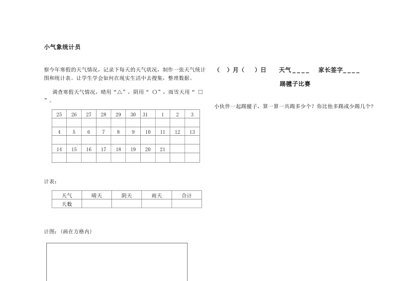 二年级数学寒假作业设计.docx_第2页