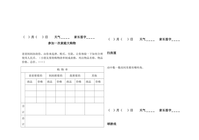 二年级数学寒假作业设计.docx_第3页