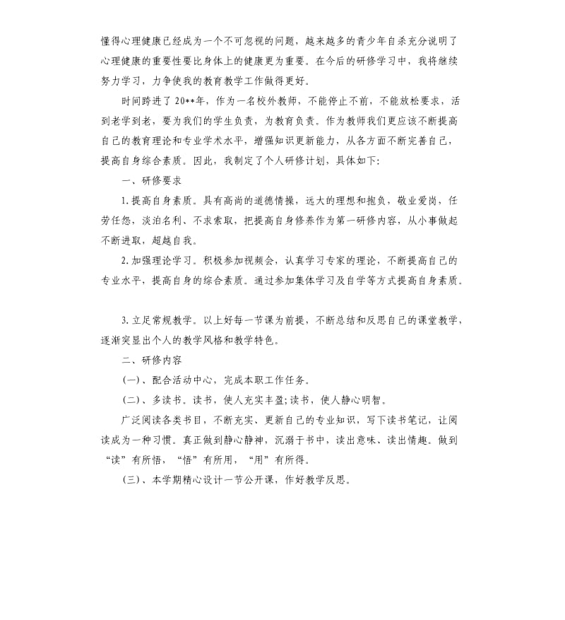 教师个人校本研修总结10篇整合.docx_第3页