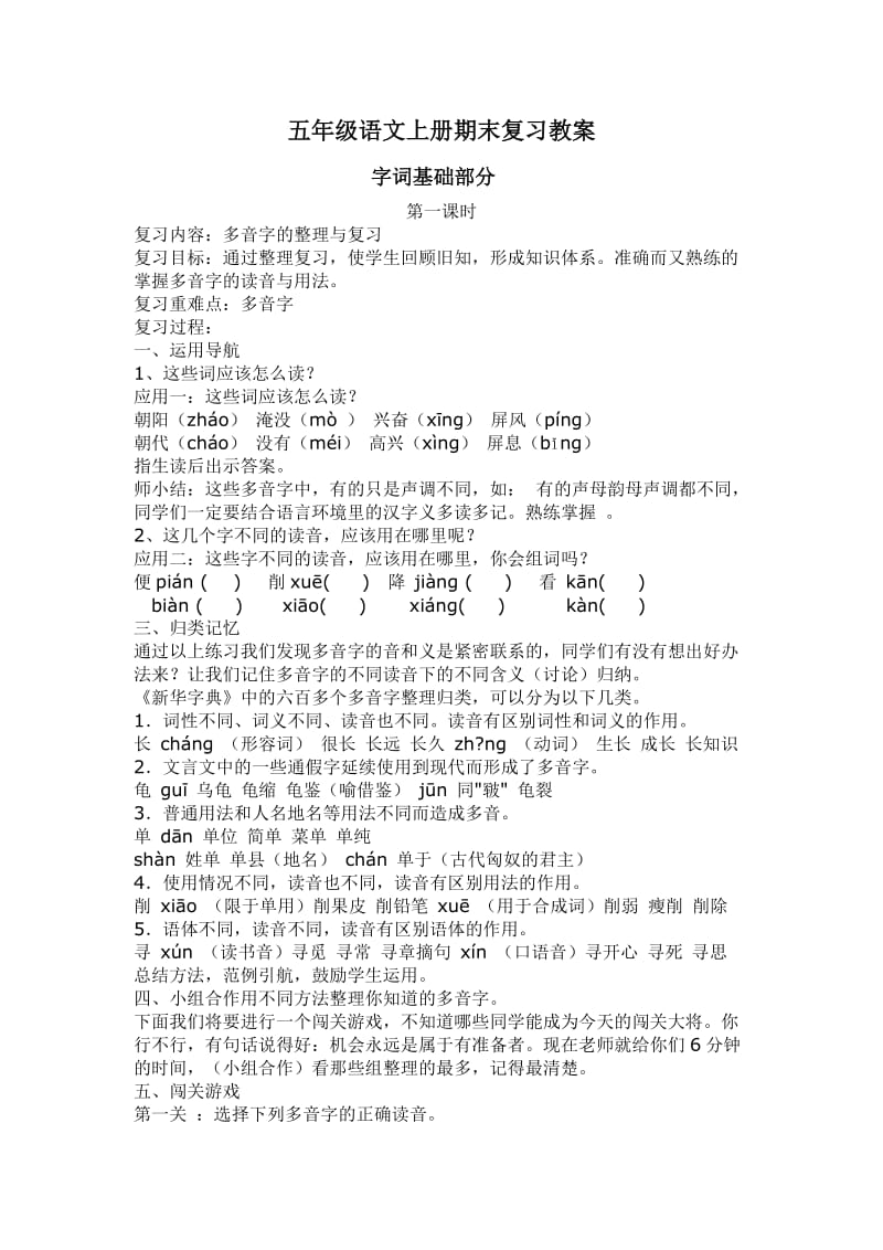 五年级语文上册期末复习教案.doc_第1页