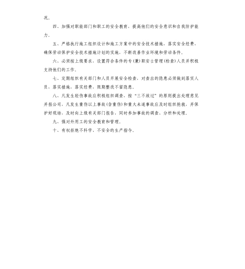 建筑公司规章制度.docx_第3页