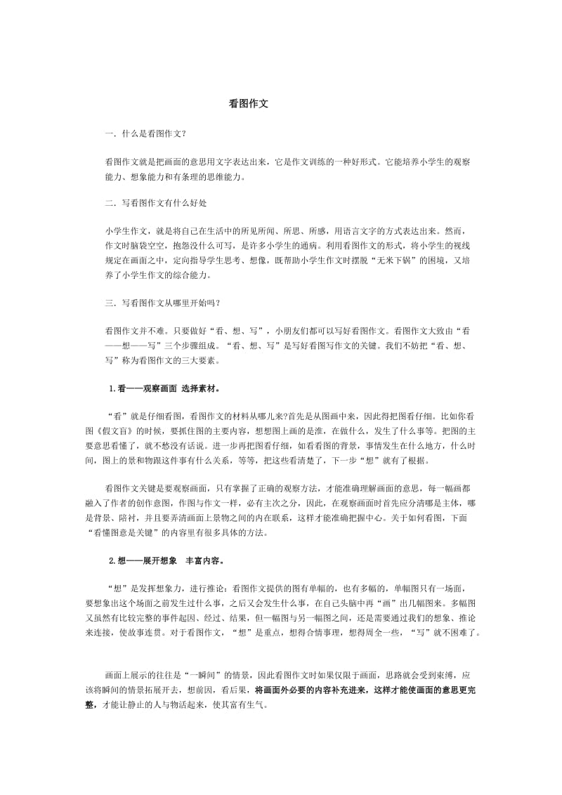 六年级一单元课内课外阅读练习.doc_第1页