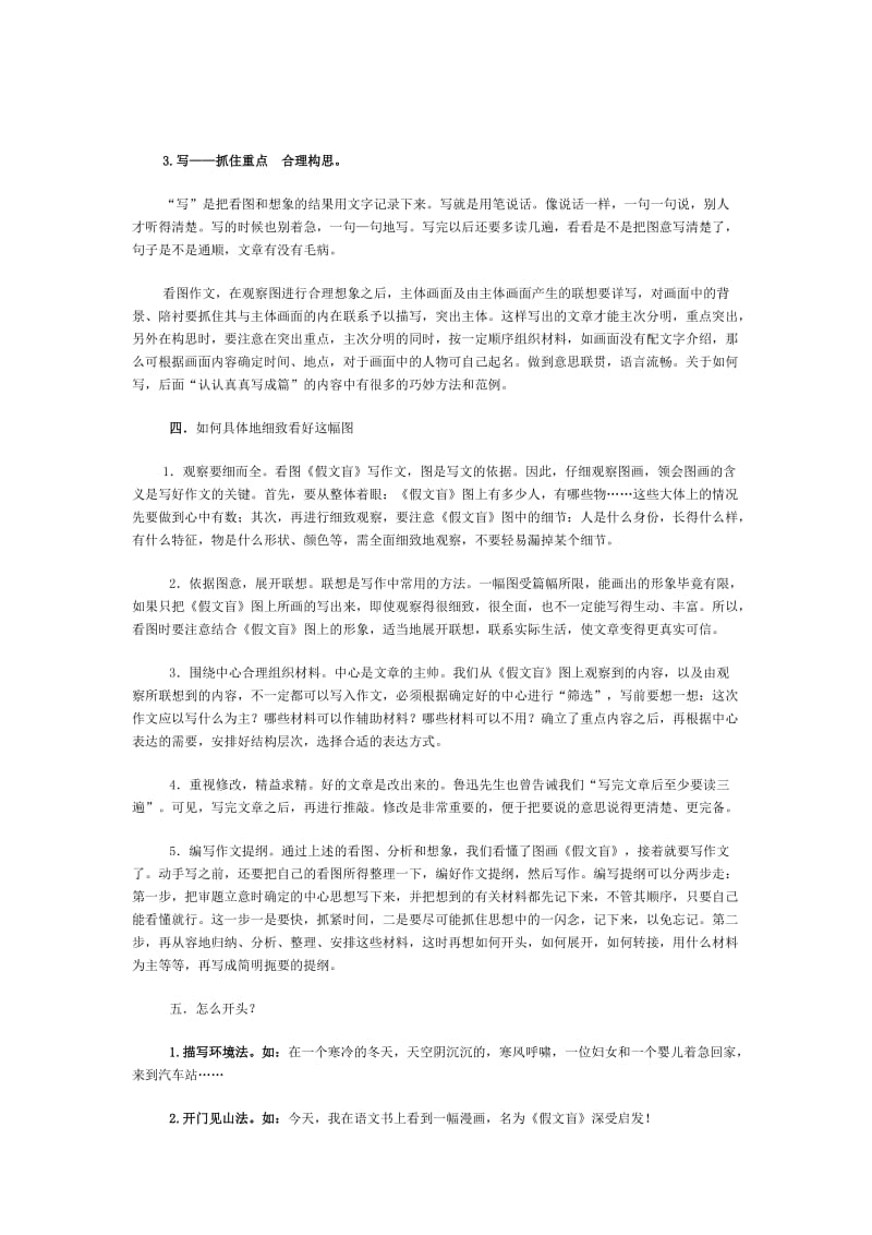 六年级一单元课内课外阅读练习.doc_第2页