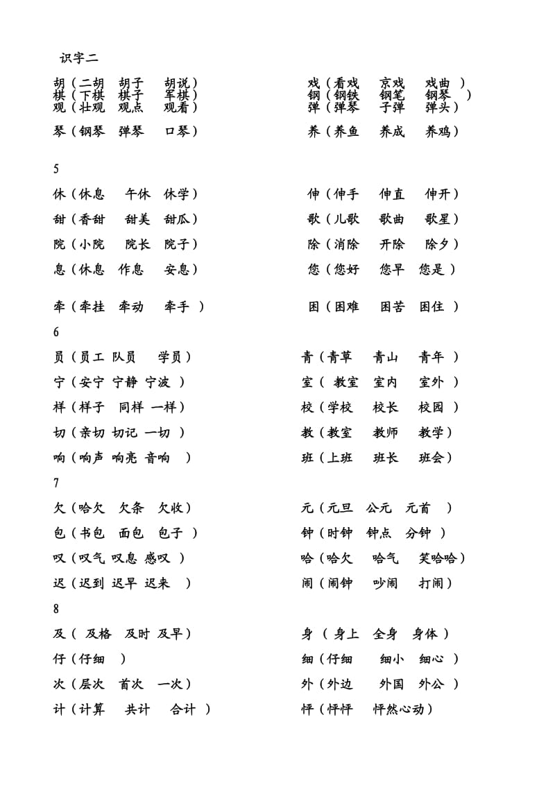 二年级上册生字组词(期中考试前).doc_第2页