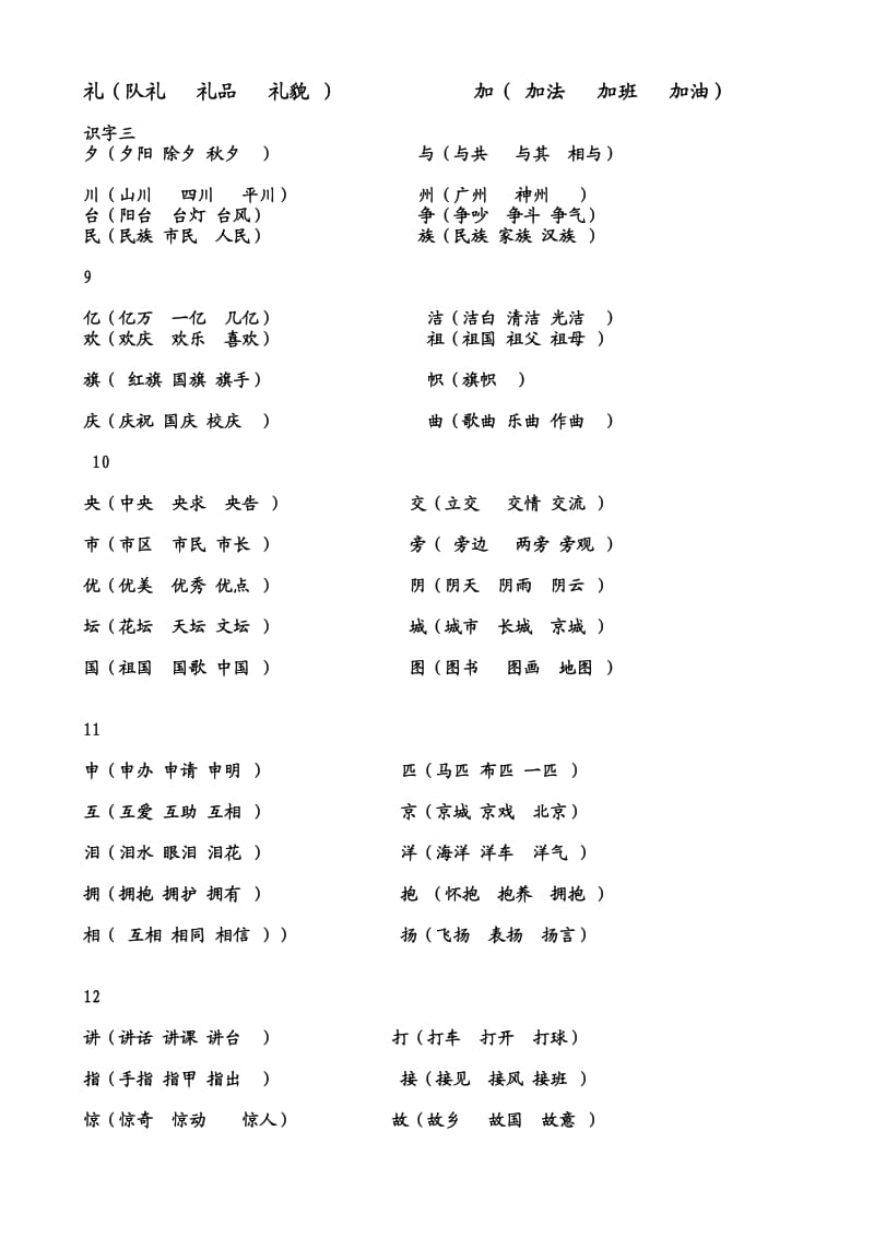 二年级上册生字组词(期中考试前).doc_第3页