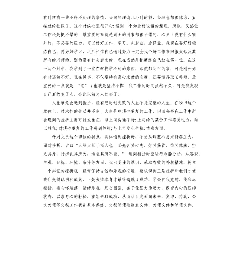 文员顶岗实习报告.docx_第2页