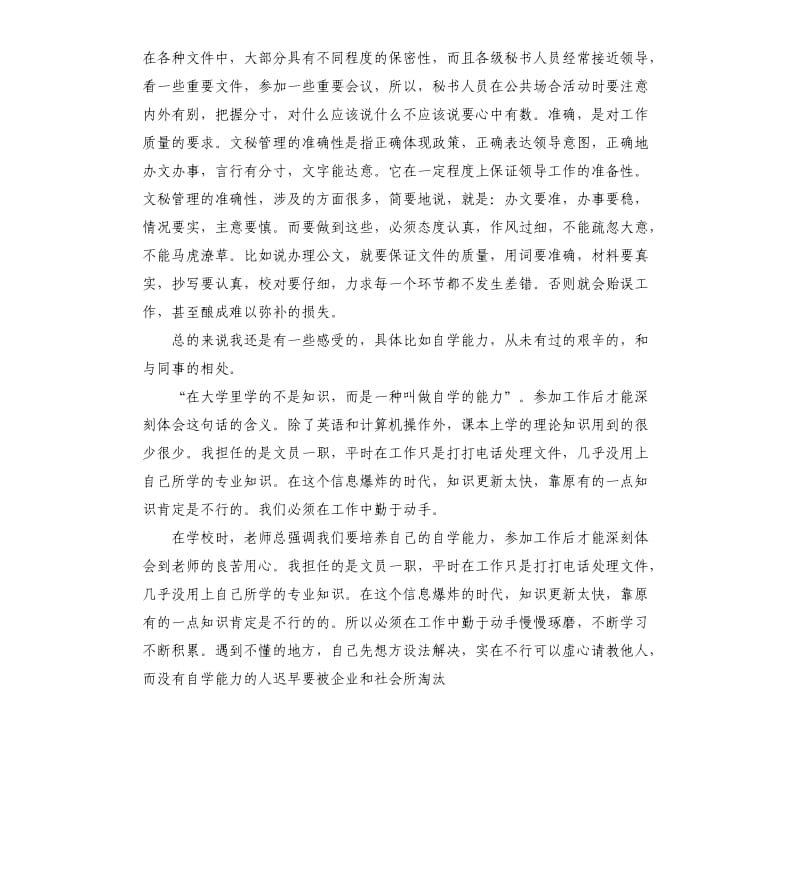 文员顶岗实习报告.docx_第3页