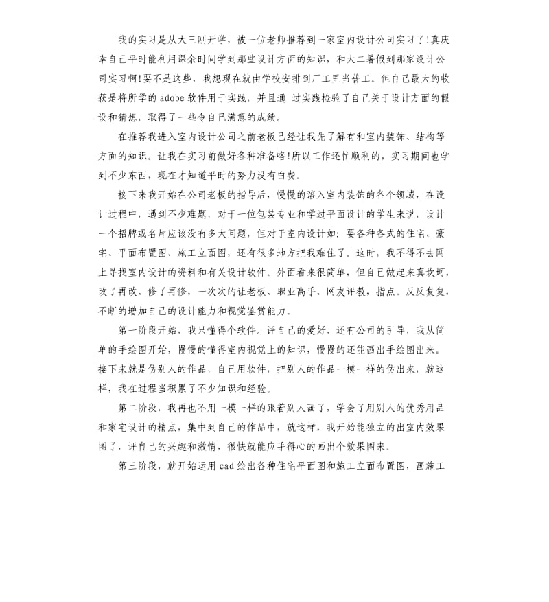 室内设计毕业实习报告3篇.docx_第2页