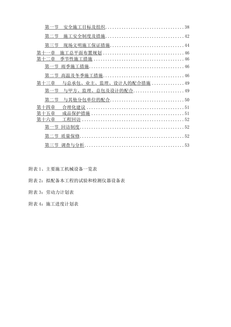 栏杆工程施工组织设计(技术标)56页.doc_第3页