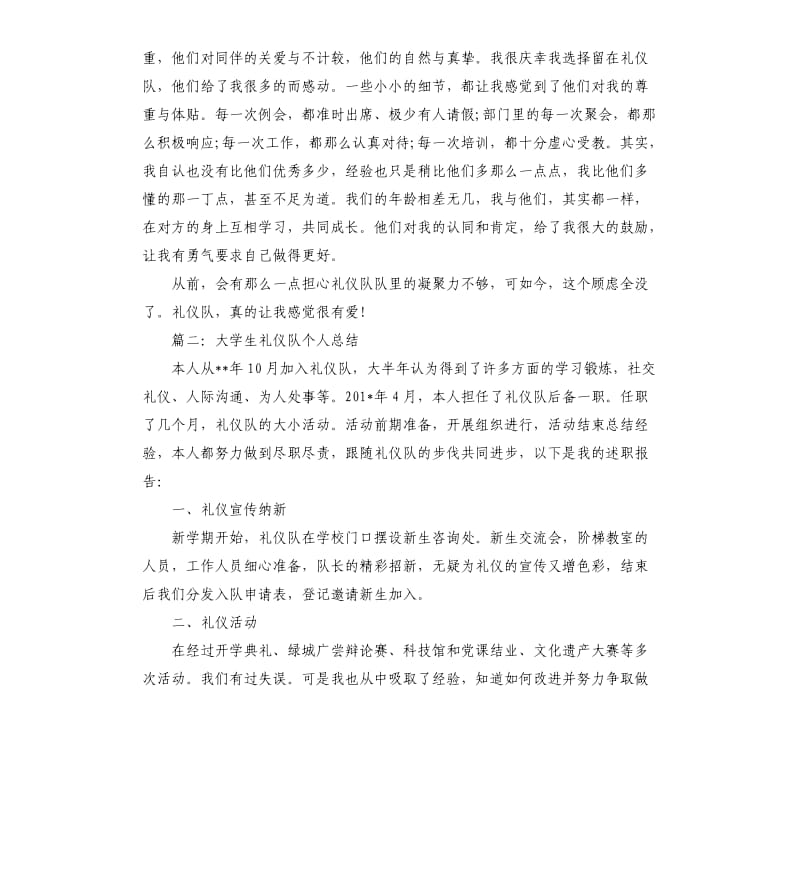 大学生礼仪队个人工作总结.docx_第2页