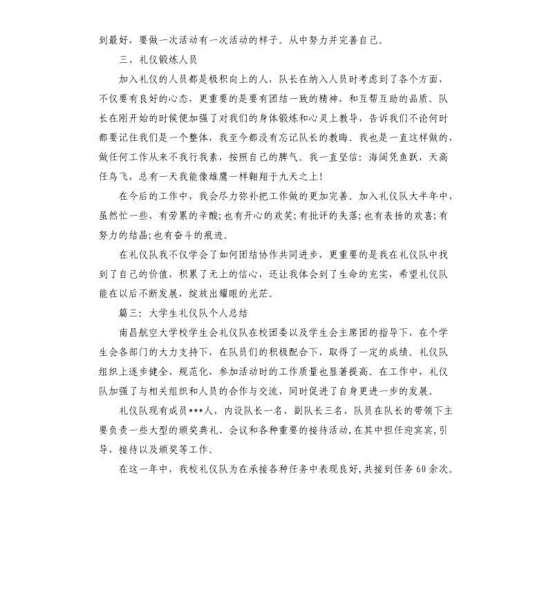 大学生礼仪队个人工作总结.docx_第3页