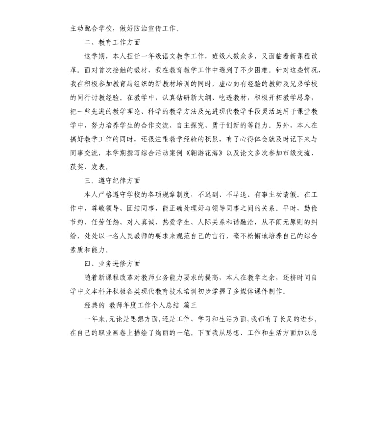 教师年度工作个人总结五篇.docx_第3页