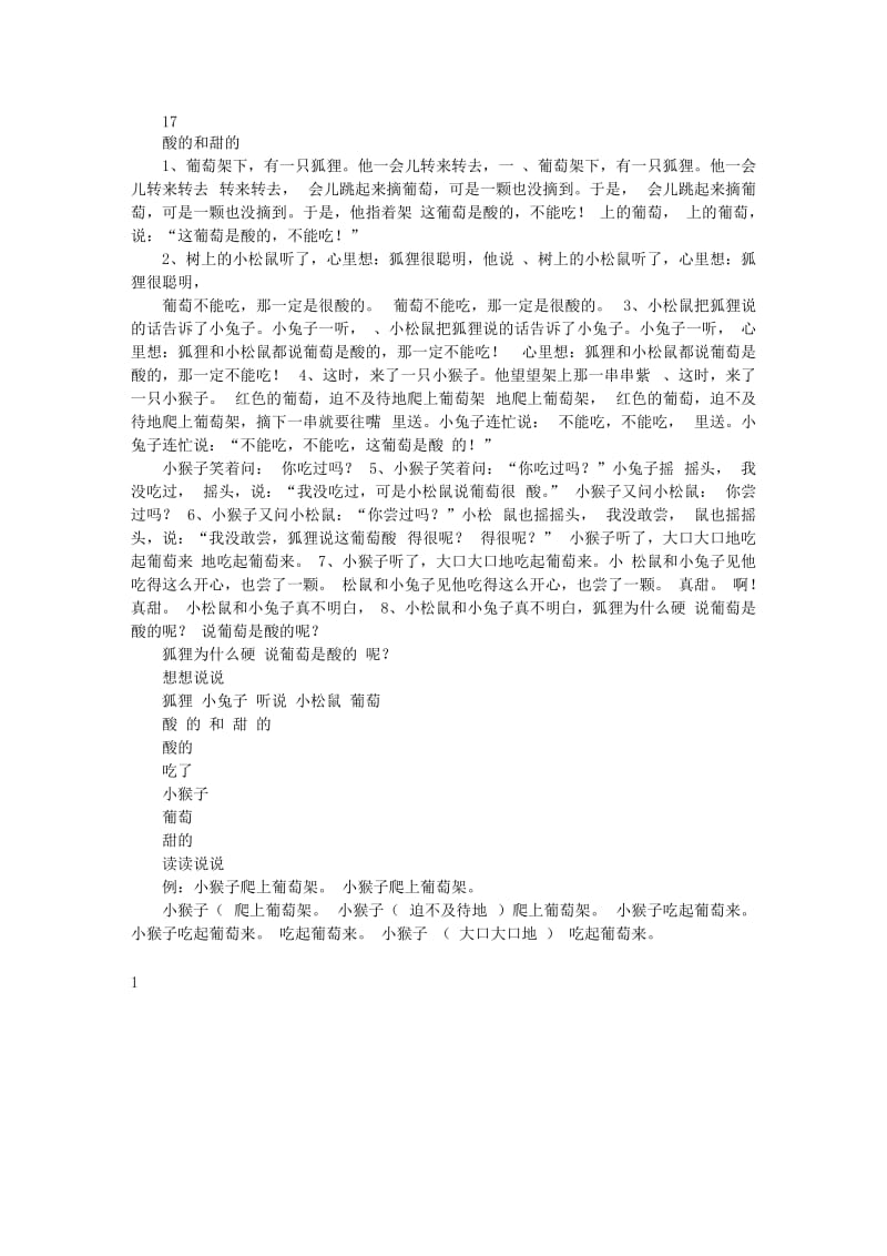 二年级语文酸的和甜的课件123.doc_第2页