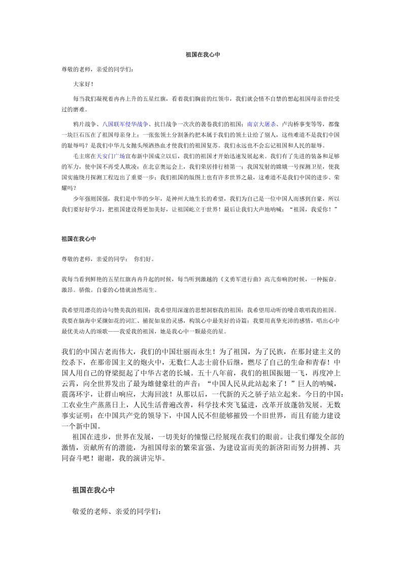 六年级上册语文第二单元作文范文.doc_第1页