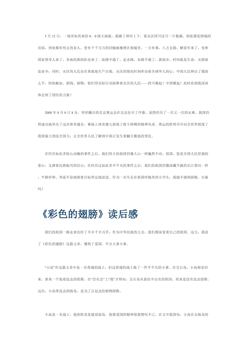 六年级上册语文第二单元作文范文.doc_第3页