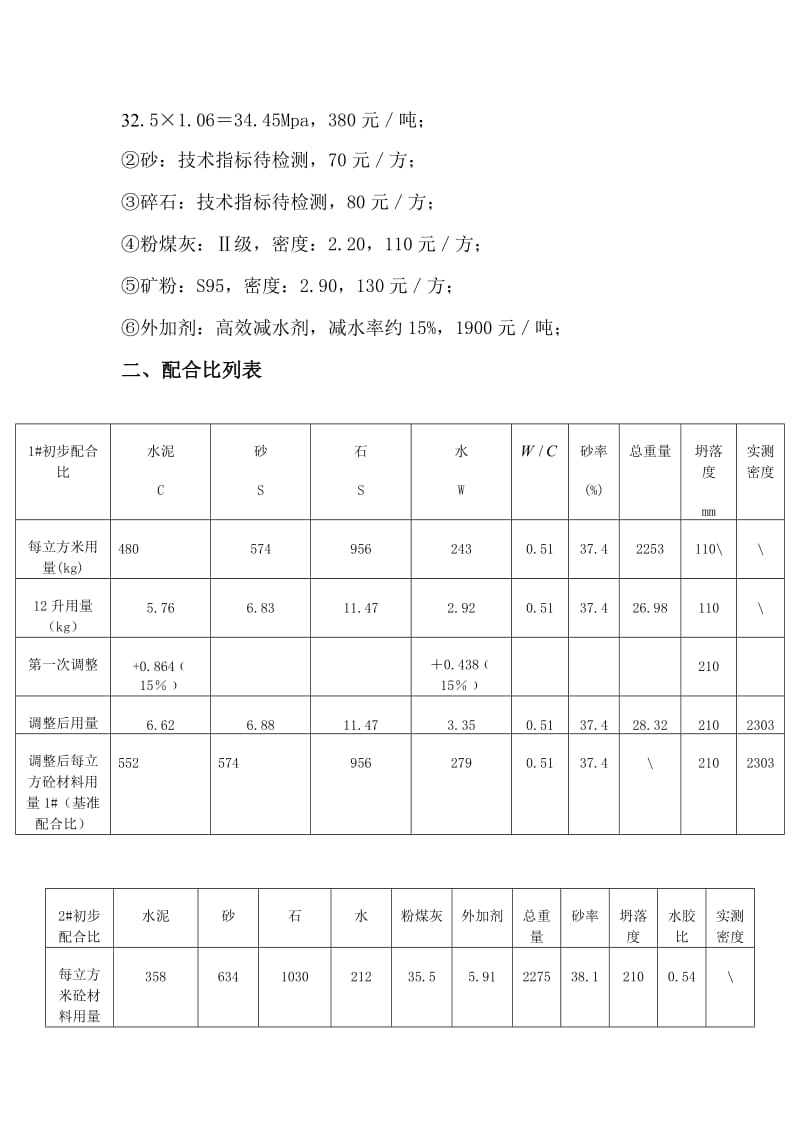 泵送混凝土论文12.doc_第3页