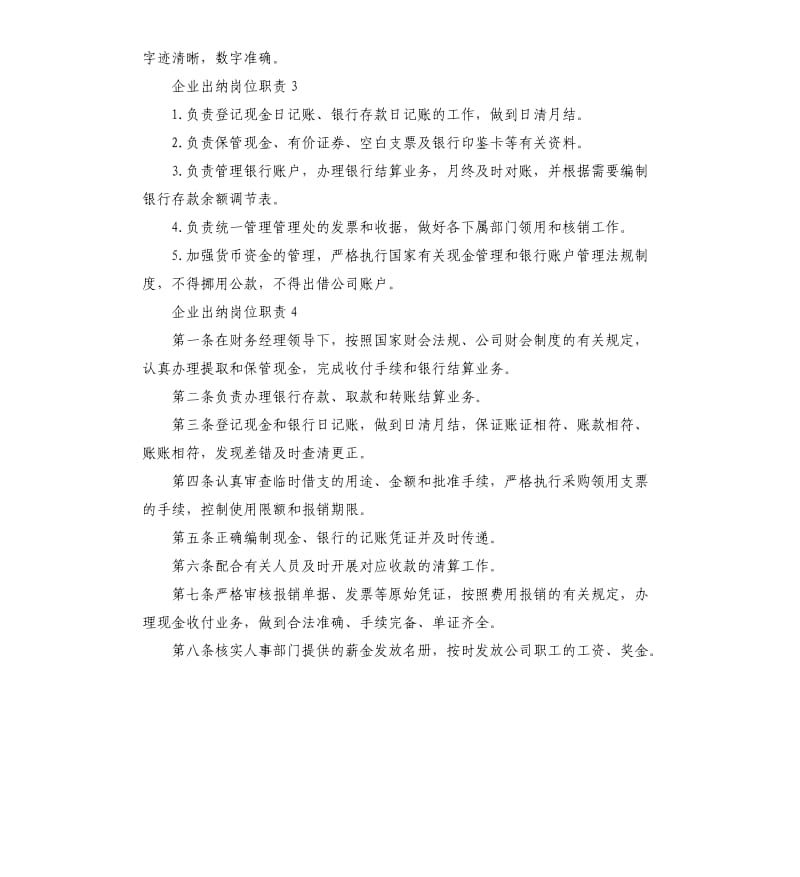 企业出纳岗位职责2019.docx_第2页