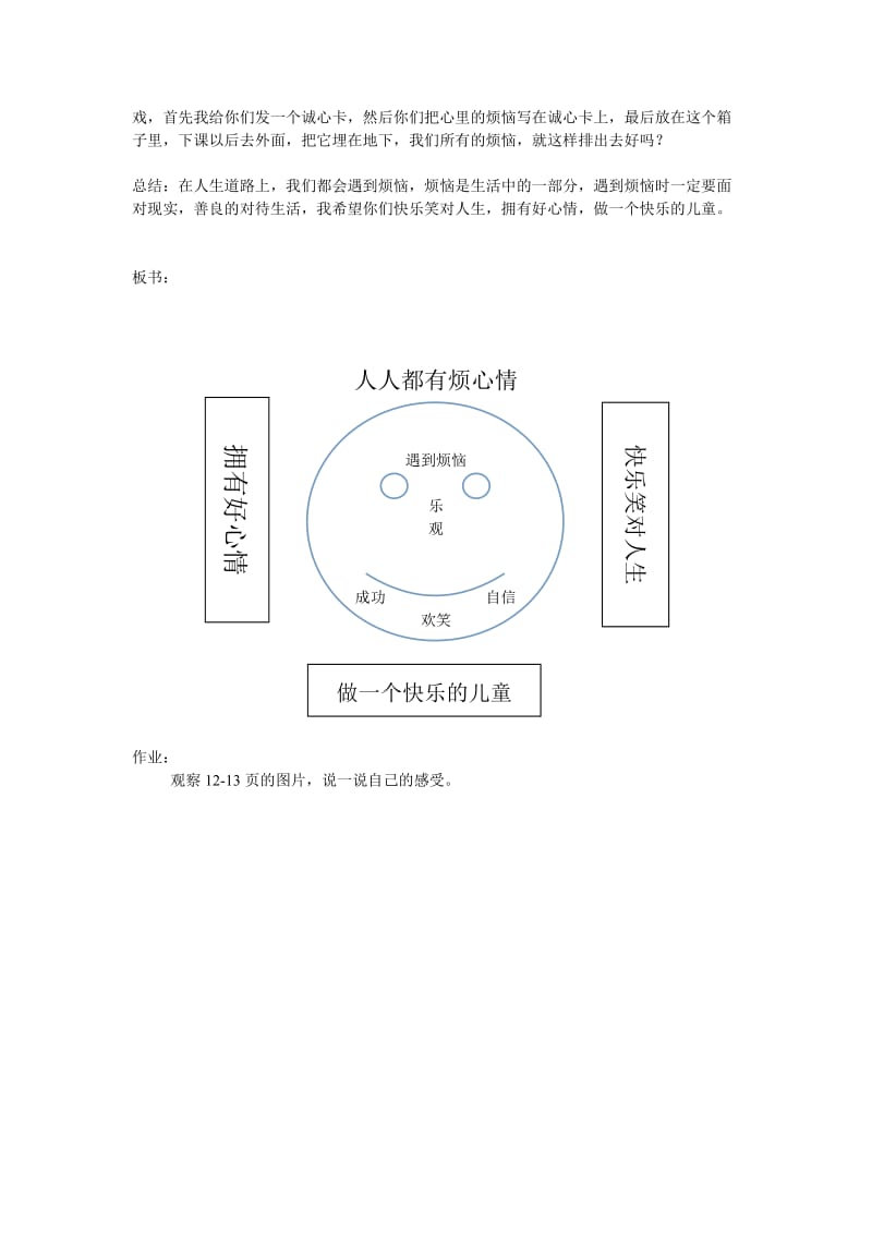 五年级下册第一单元第三课.doc_第3页