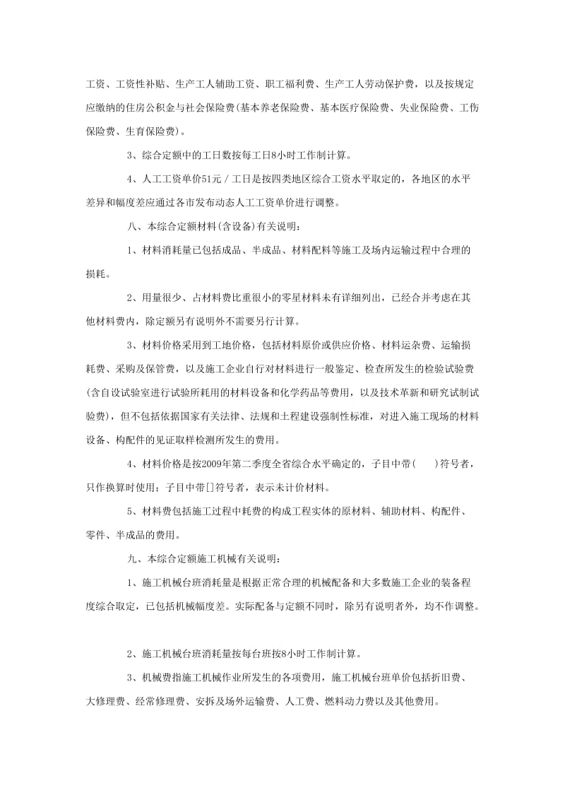 广东省建筑与装饰工程综合定额2010说明.doc_第2页